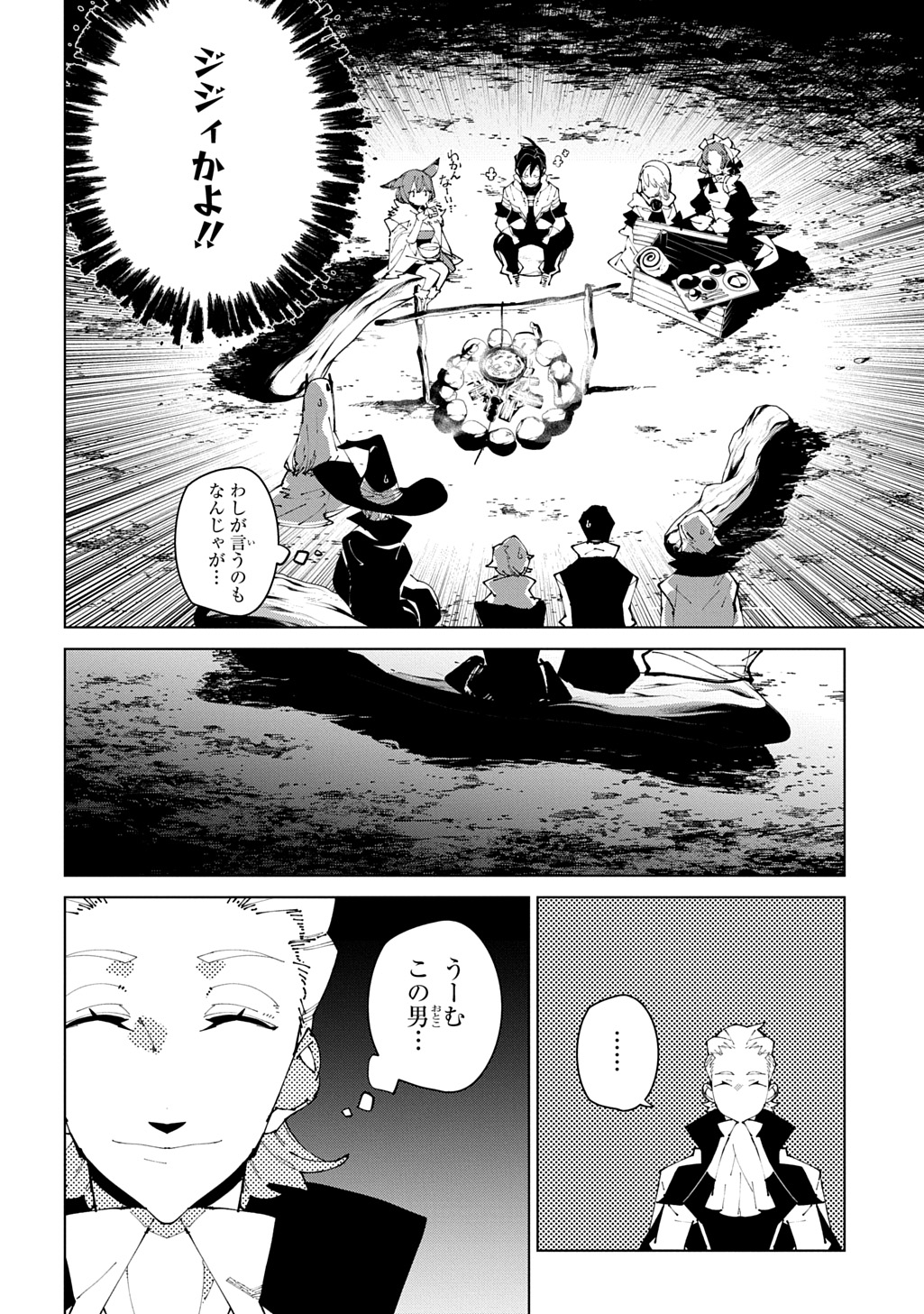Isekai Tensei no Boukensha Chapter 72 12ページ