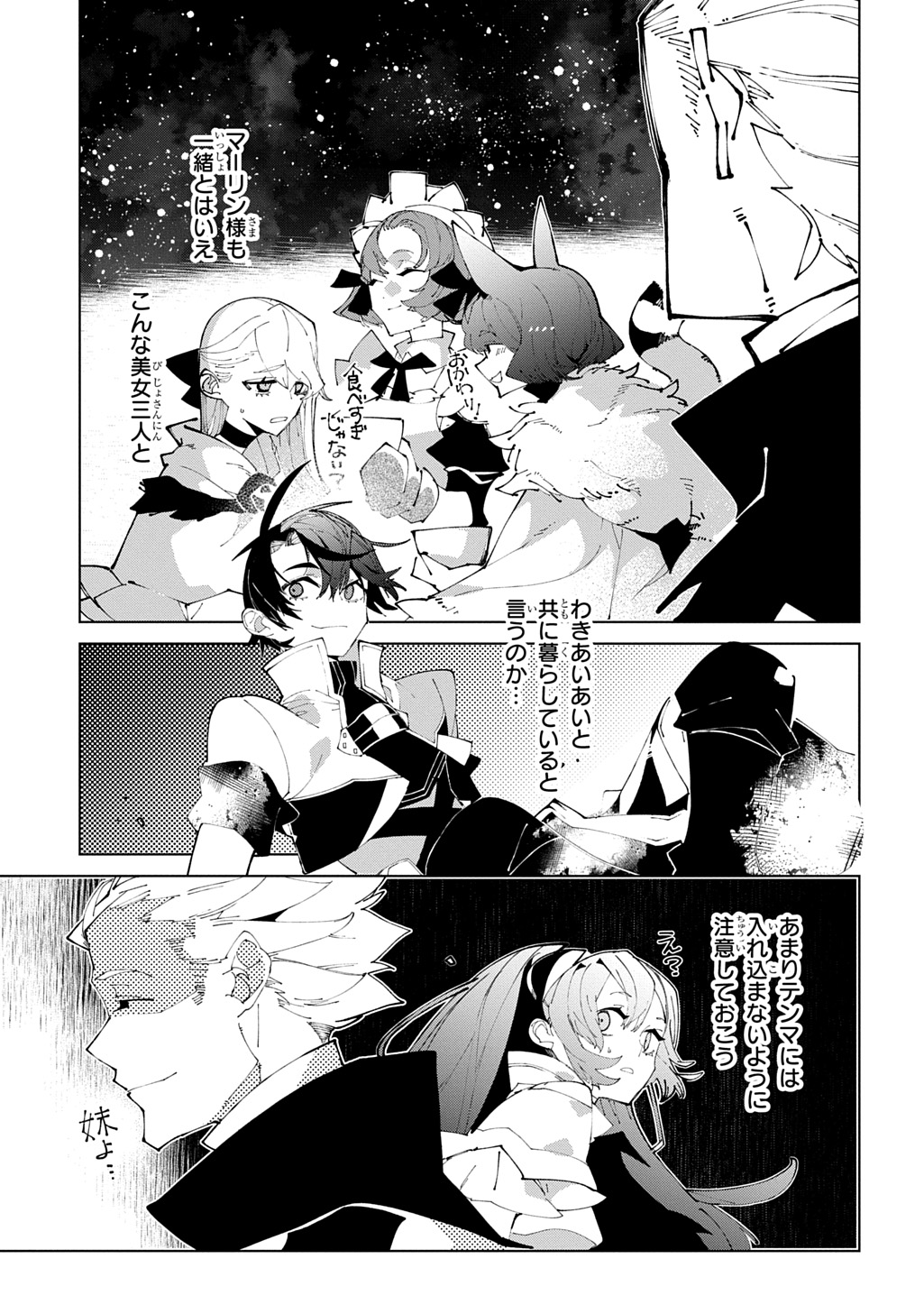 Isekai Tensei no Boukensha Chapter 72 13ページ