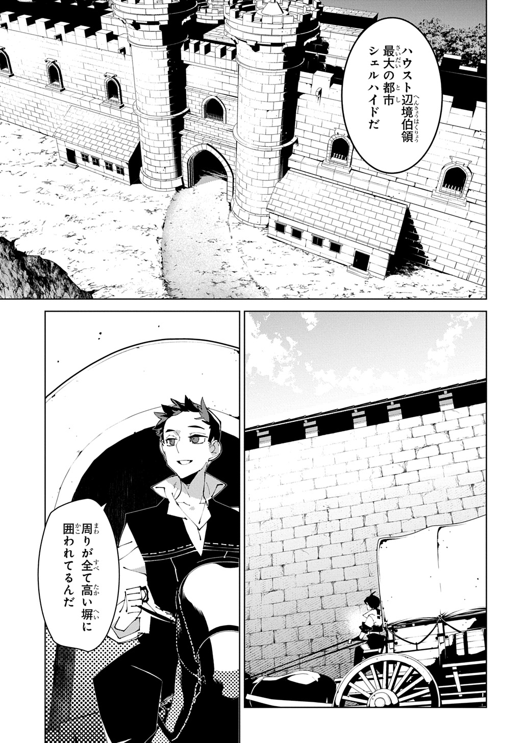 Isekai Tensei no Boukensha Chapter 72 15ページ