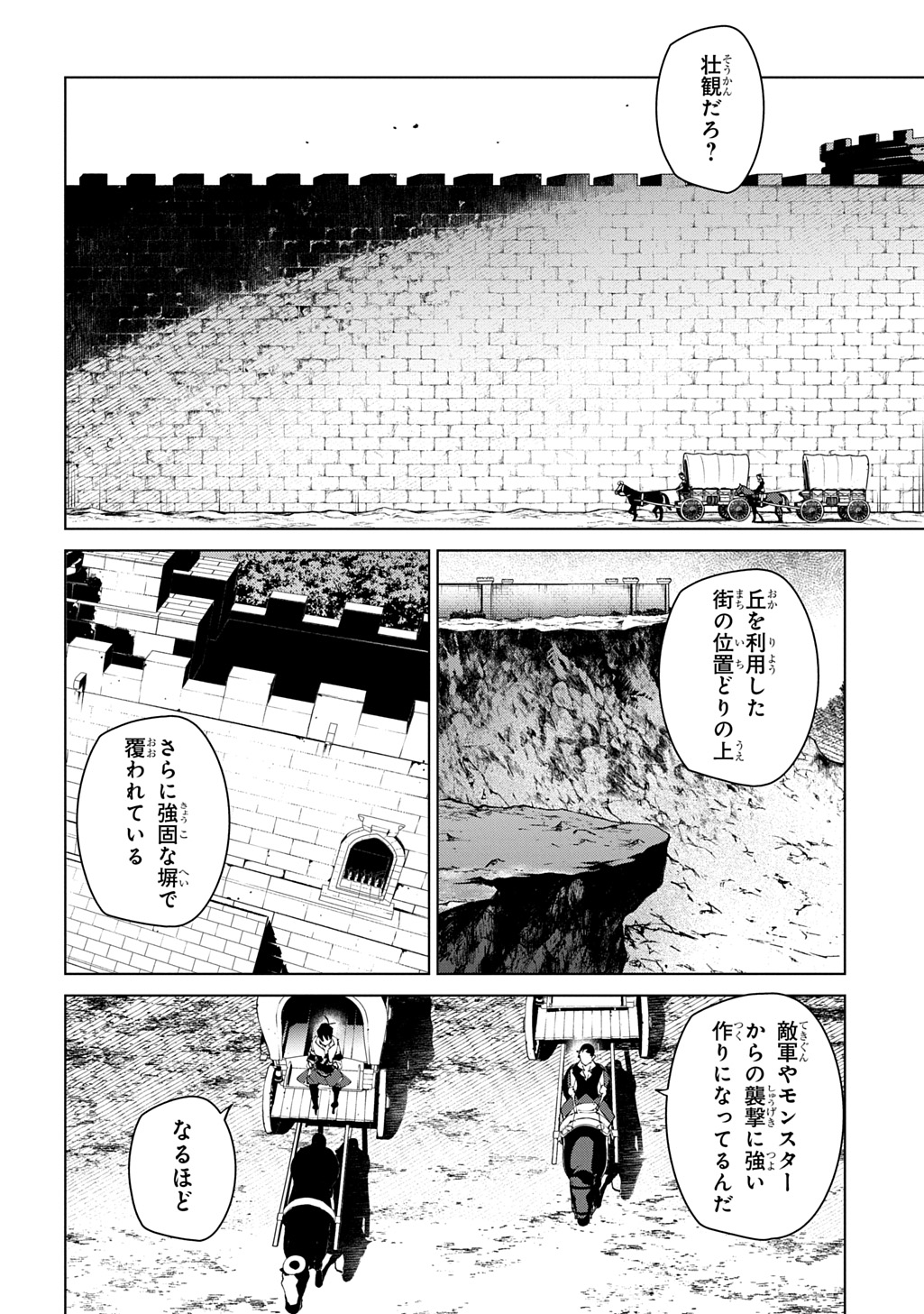 Isekai Tensei no Boukensha Chapter 72 16ページ
