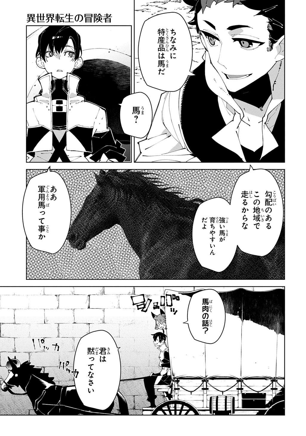 Isekai Tensei no Boukensha Chapter 72 17ページ