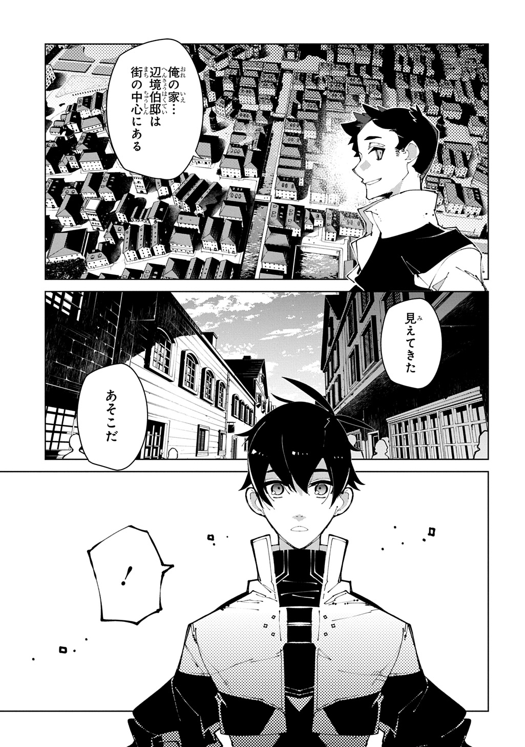 Isekai Tensei no Boukensha Chapter 72 19ページ