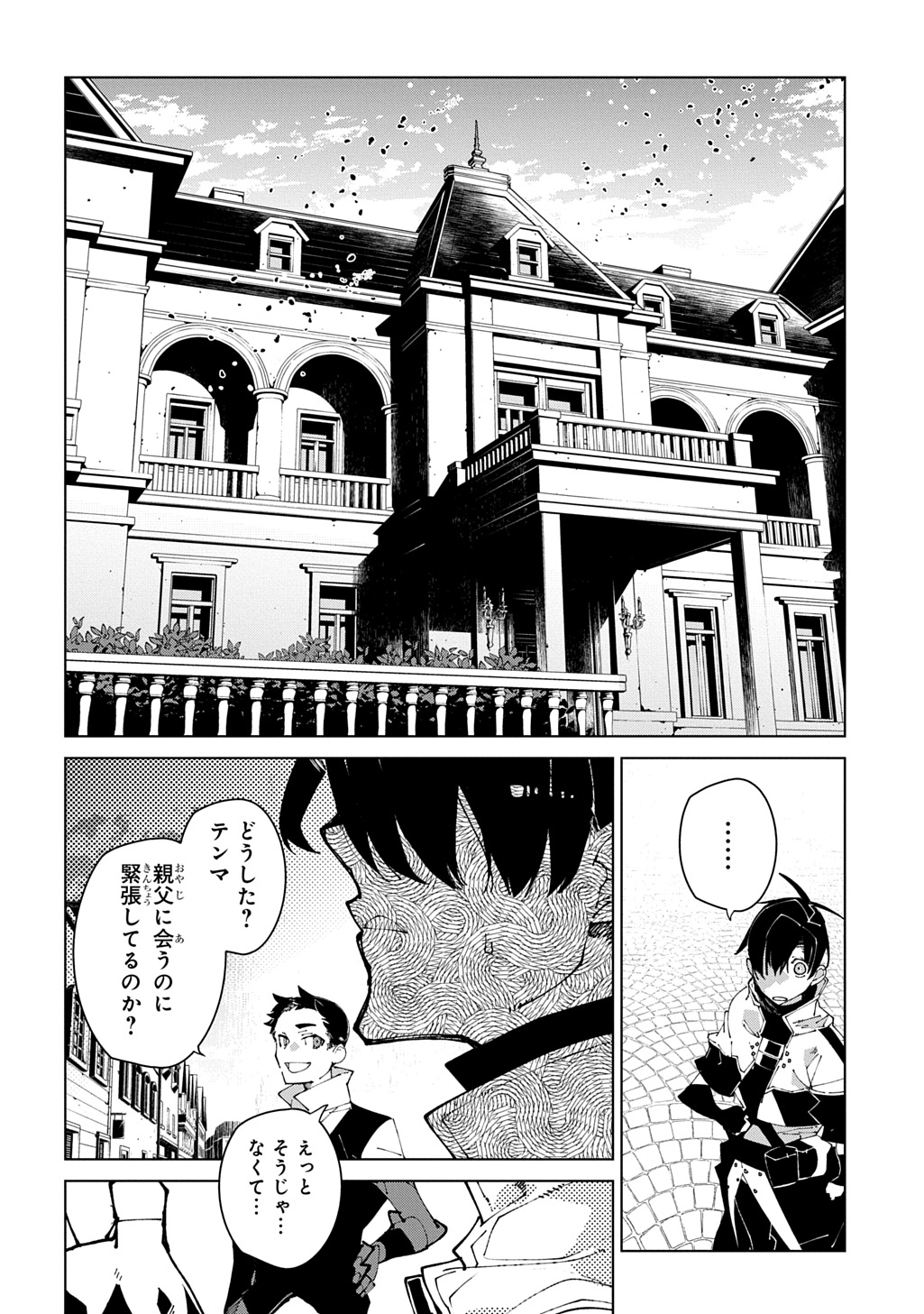 Isekai Tensei no Boukensha Chapter 72 20ページ