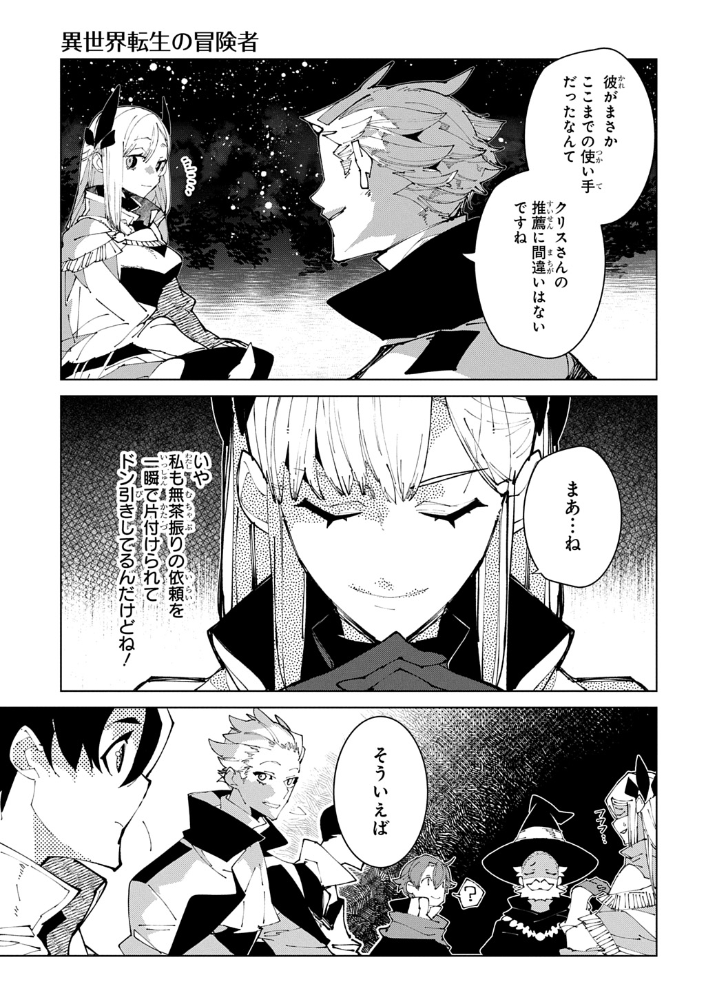 Isekai Tensei no Boukensha Chapter 72 3ページ