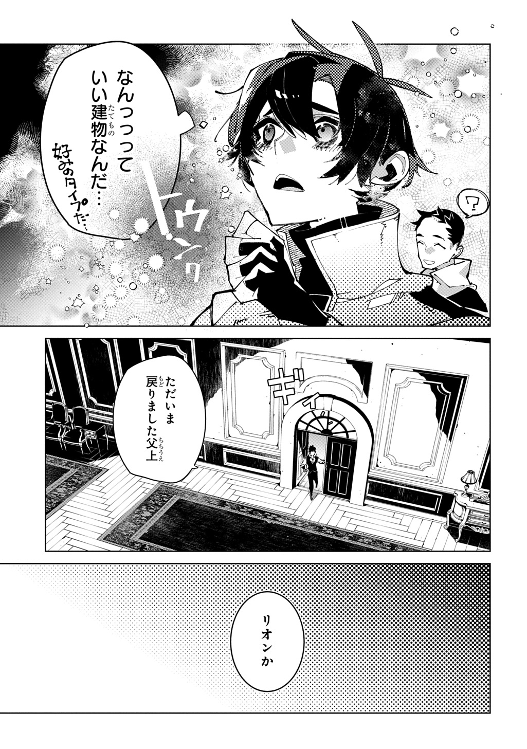 Isekai Tensei no Boukensha Chapter 72 21ページ