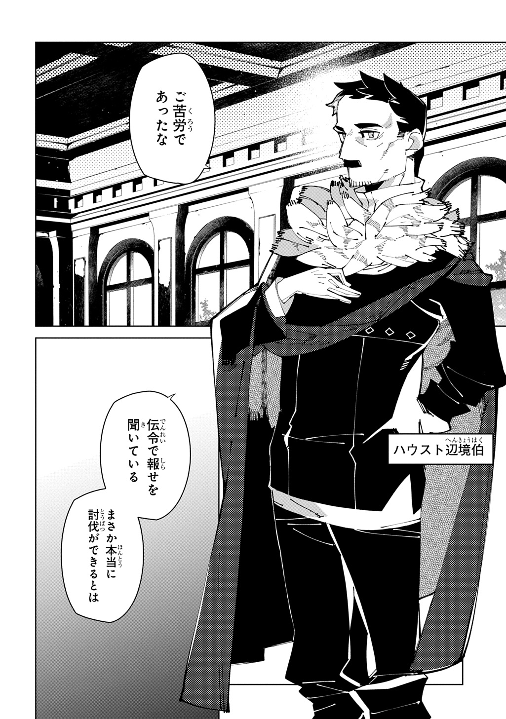 Isekai Tensei no Boukensha Chapter 72 22ページ