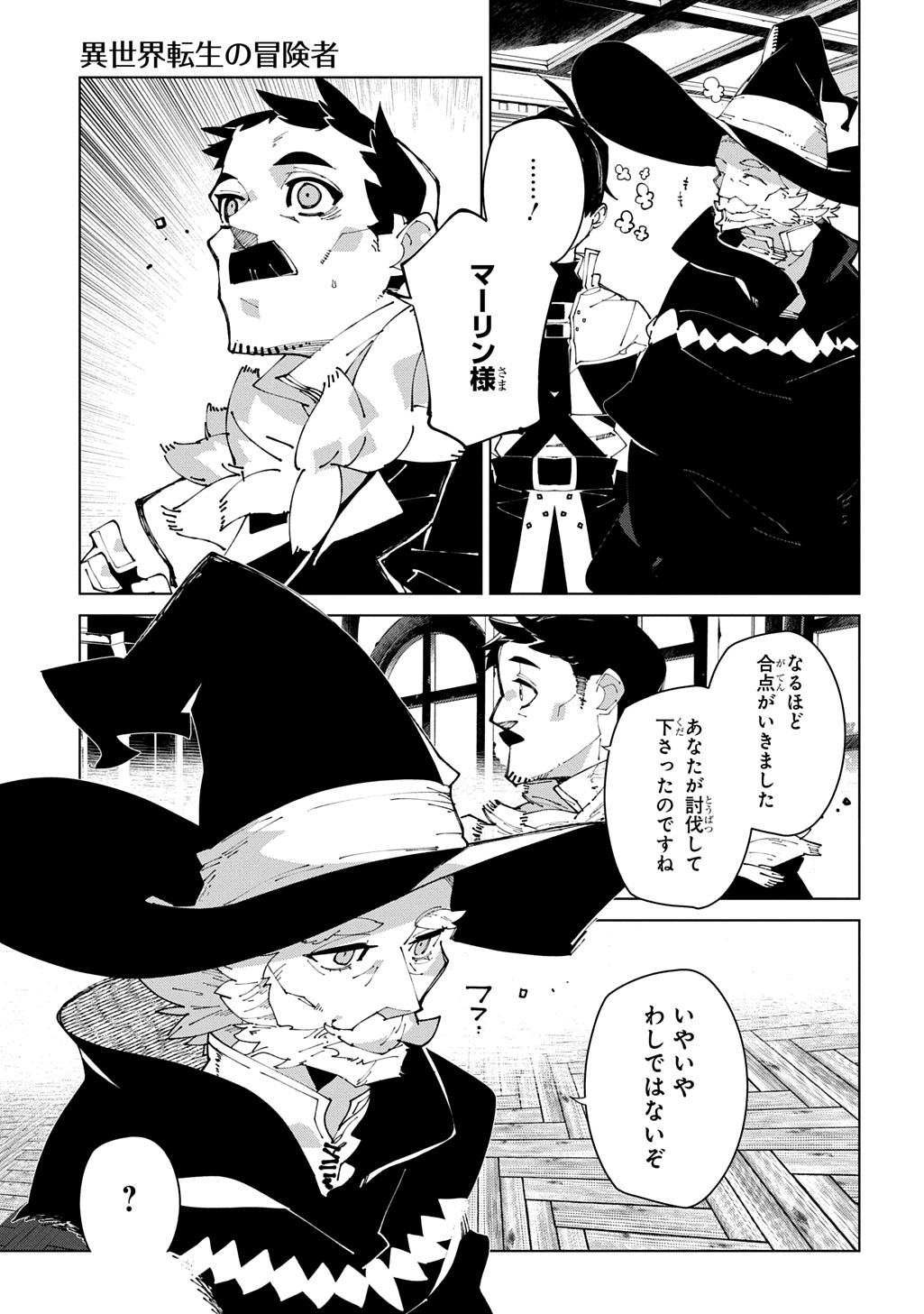 Isekai Tensei no Boukensha Chapter 72 23ページ