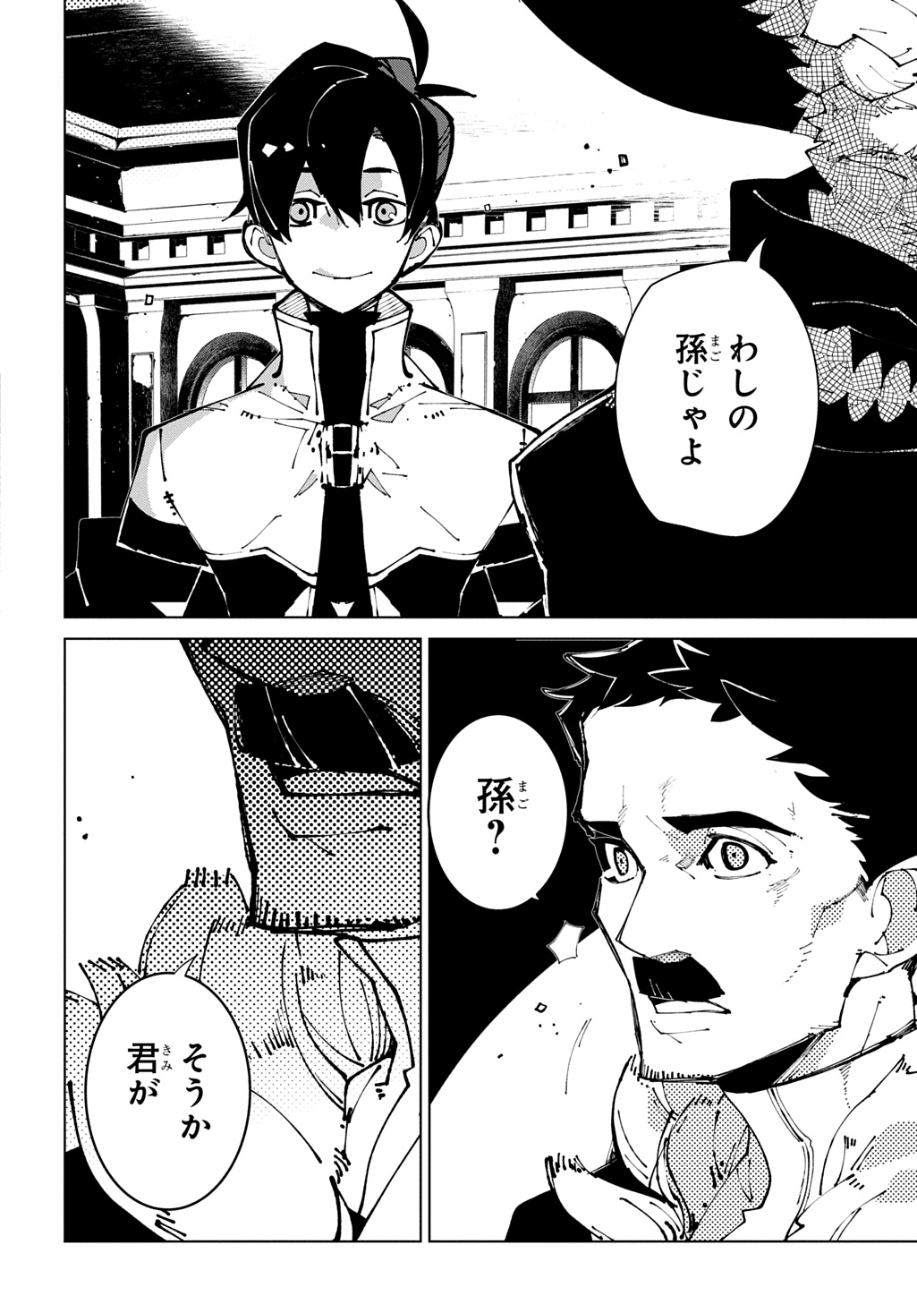Isekai Tensei no Boukensha Chapter 72 24ページ