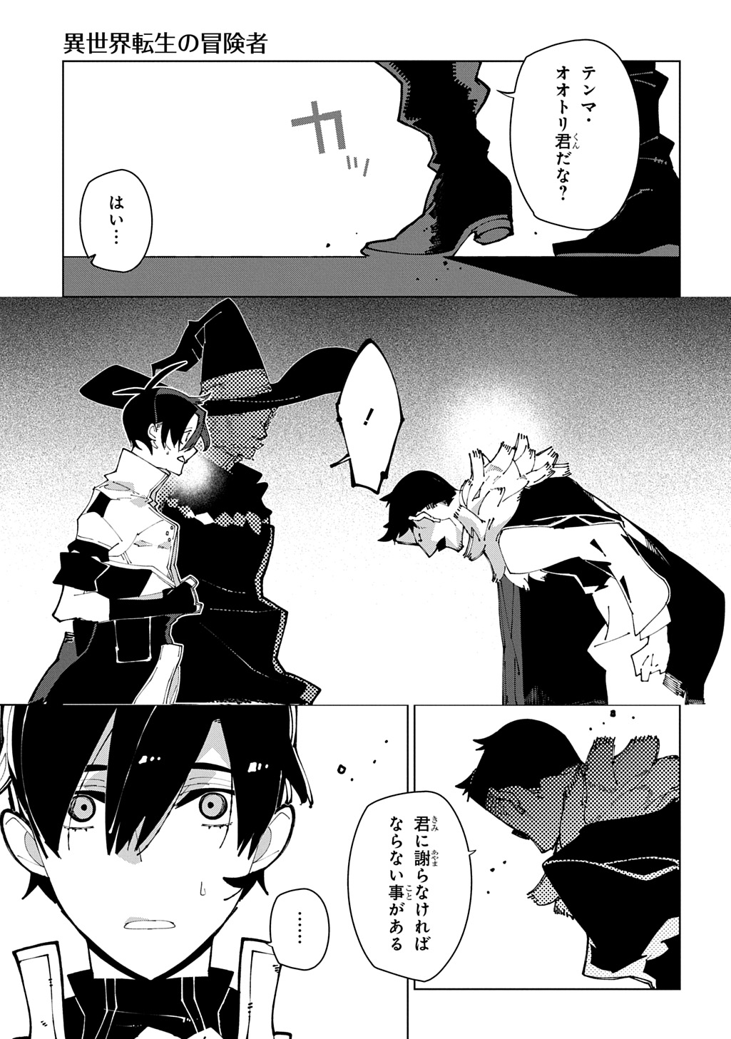 Isekai Tensei no Boukensha Chapter 72 25ページ