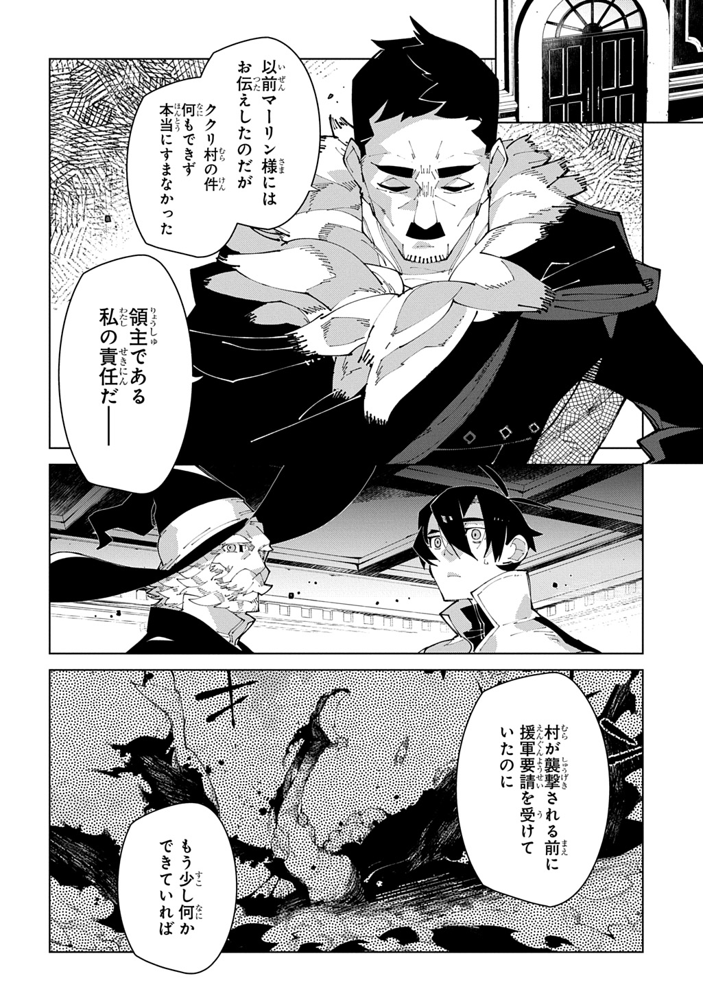 Isekai Tensei no Boukensha Chapter 72 26ページ