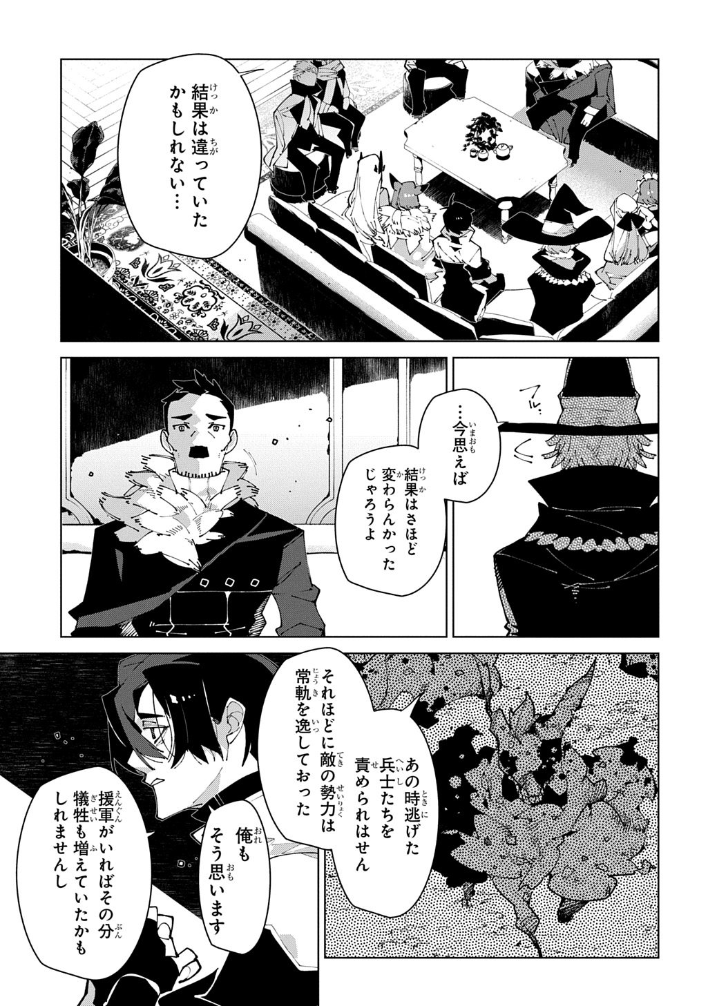 Isekai Tensei no Boukensha Chapter 72 27ページ