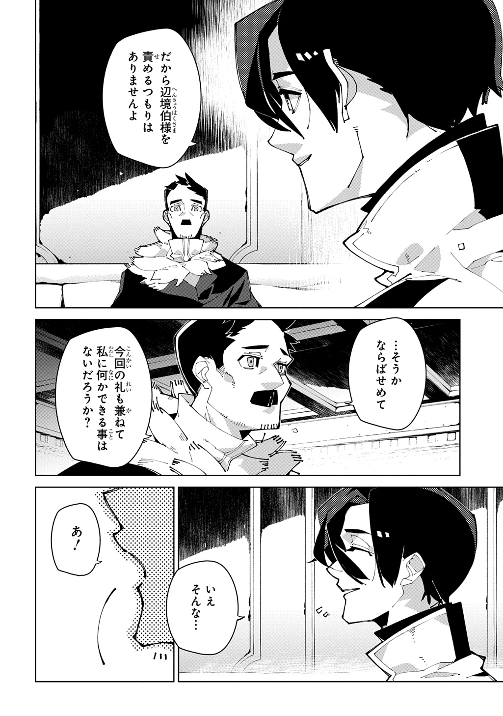Isekai Tensei no Boukensha Chapter 72 28ページ