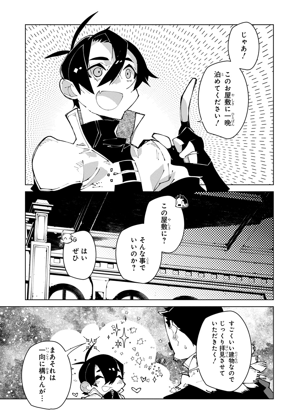 Isekai Tensei no Boukensha Chapter 72 29ページ