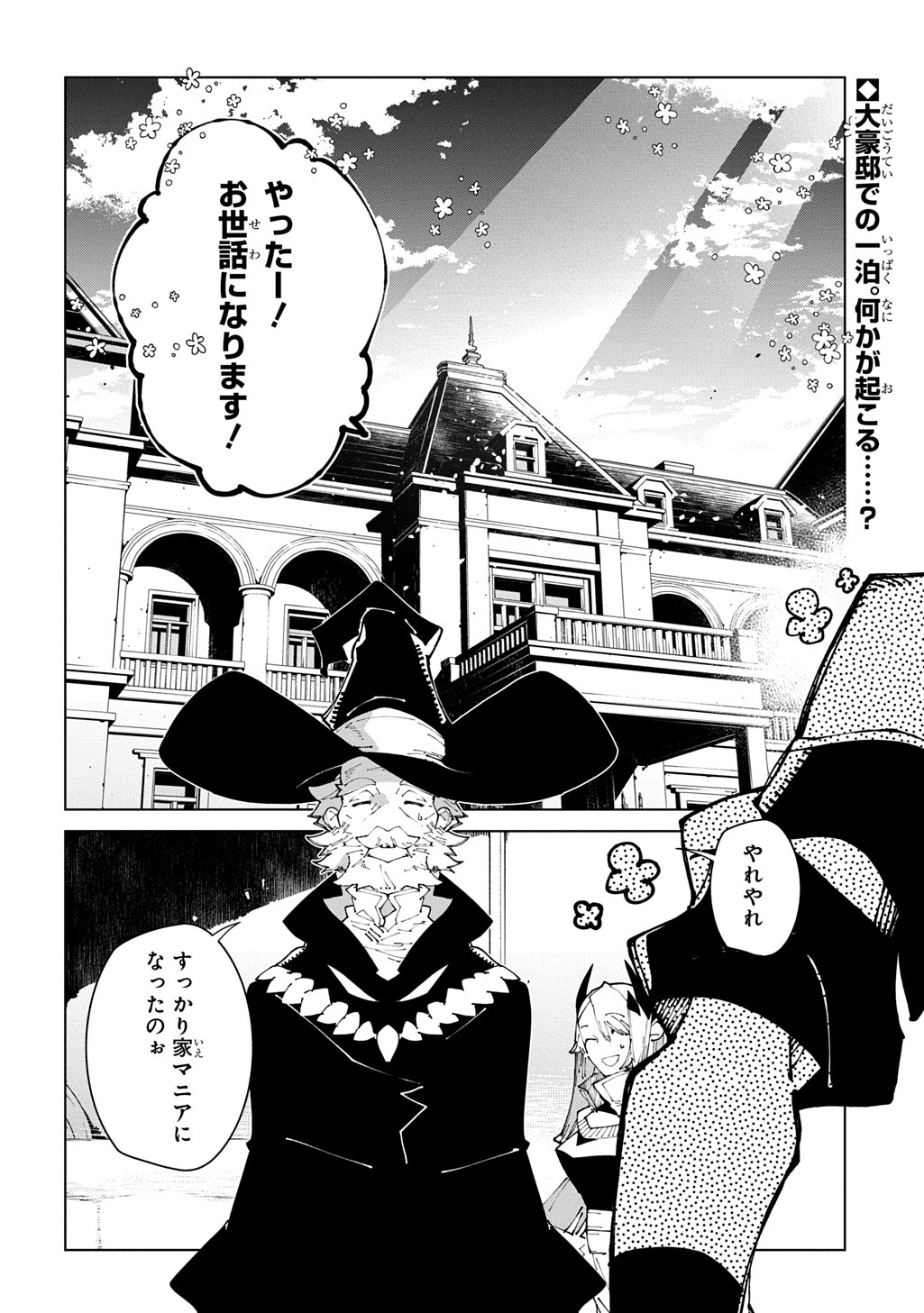 Isekai Tensei no Boukensha Chapter 72 30ページ
