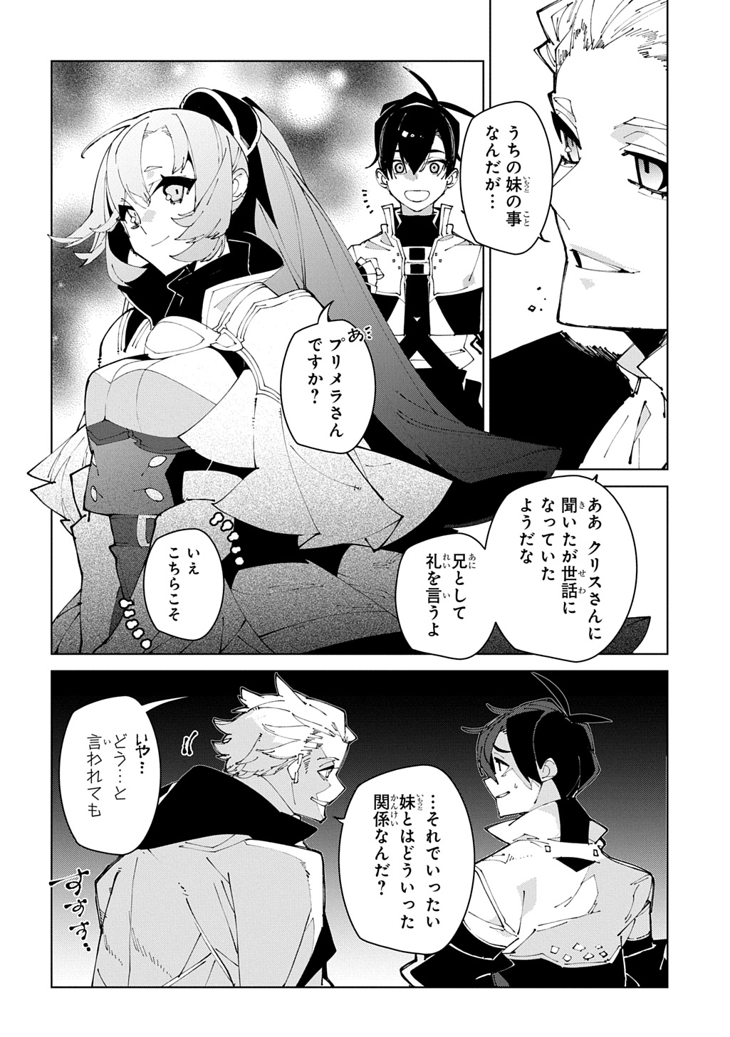 Isekai Tensei no Boukensha Chapter 72 4ページ