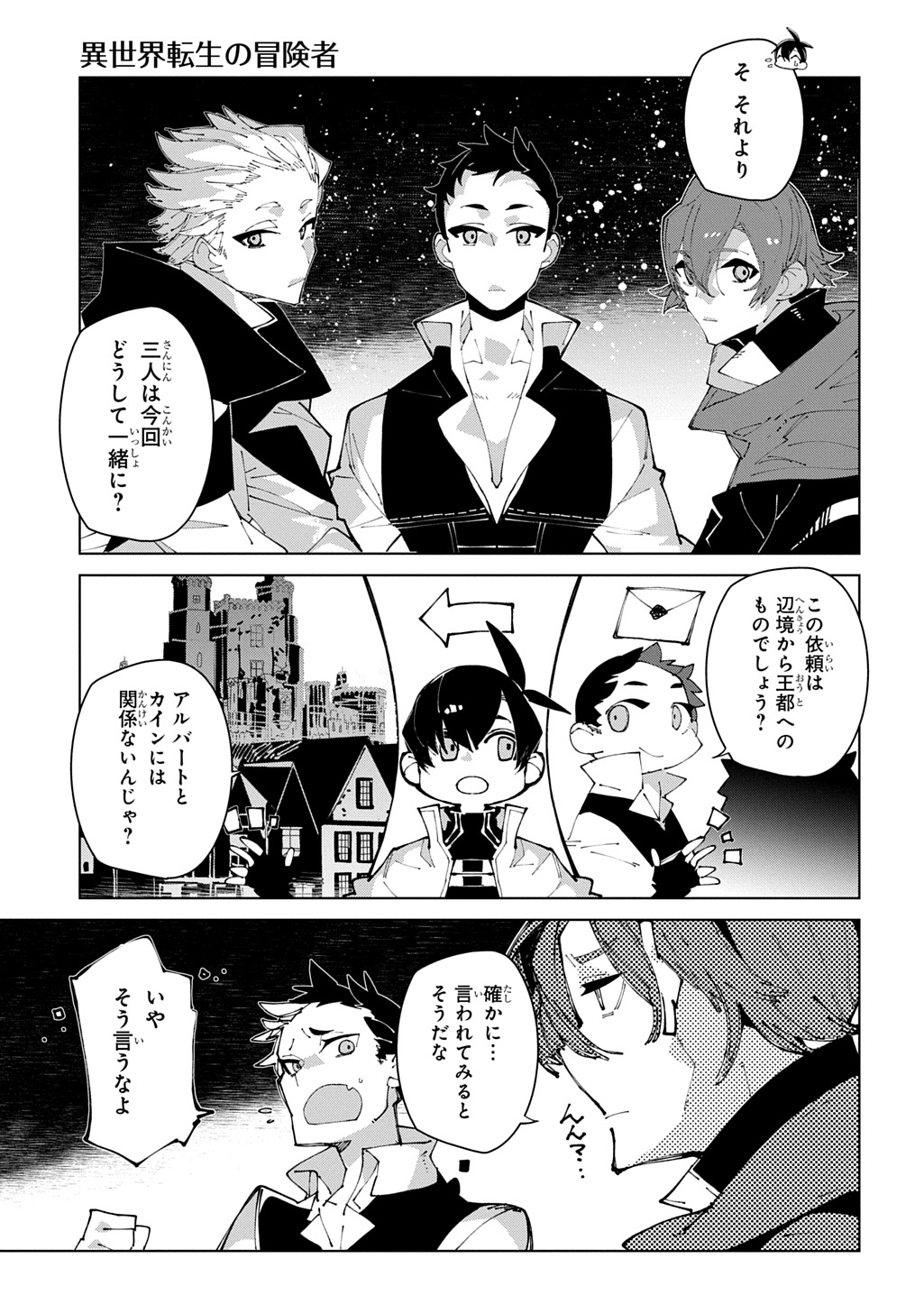 Isekai Tensei no Boukensha Chapter 72 5ページ