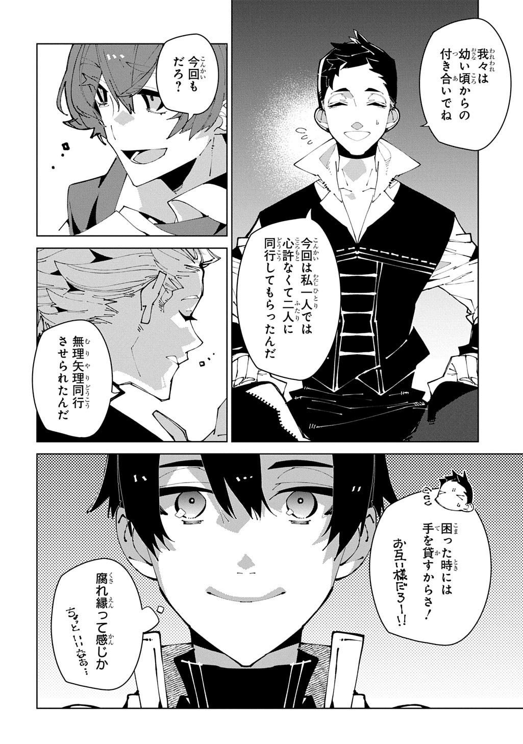 Isekai Tensei no Boukensha Chapter 72 6ページ