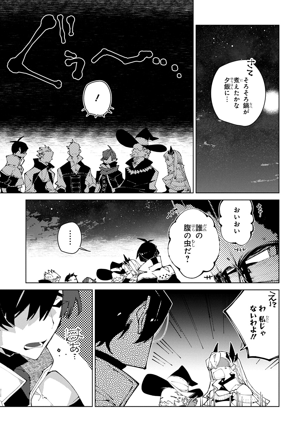 Isekai Tensei no Boukensha Chapter 72 7ページ