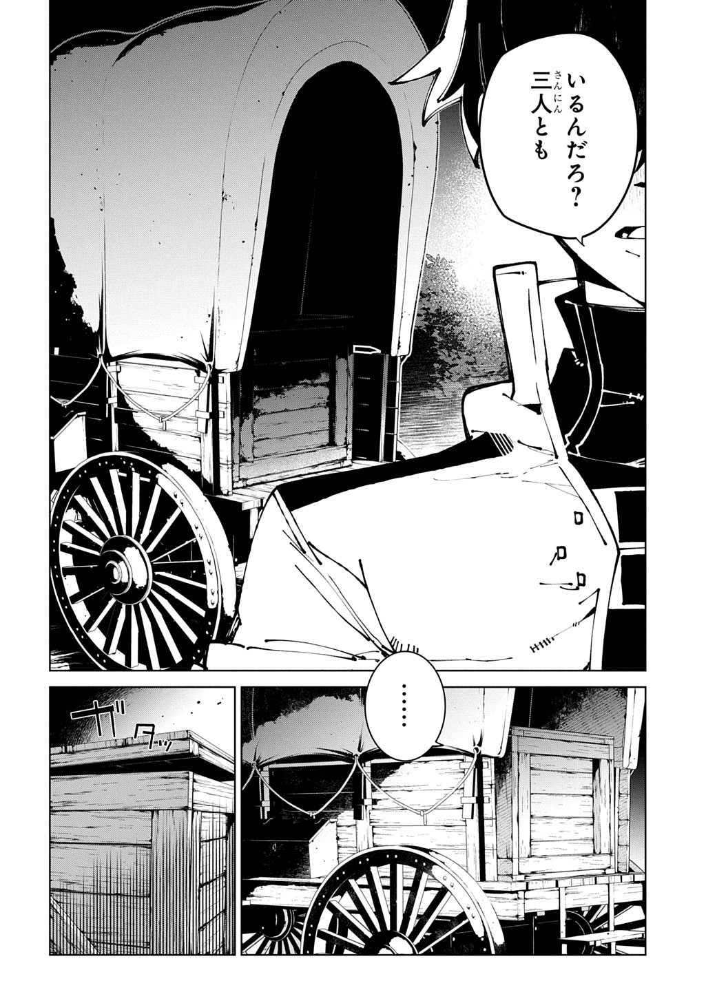 Isekai Tensei no Boukensha Chapter 72 8ページ