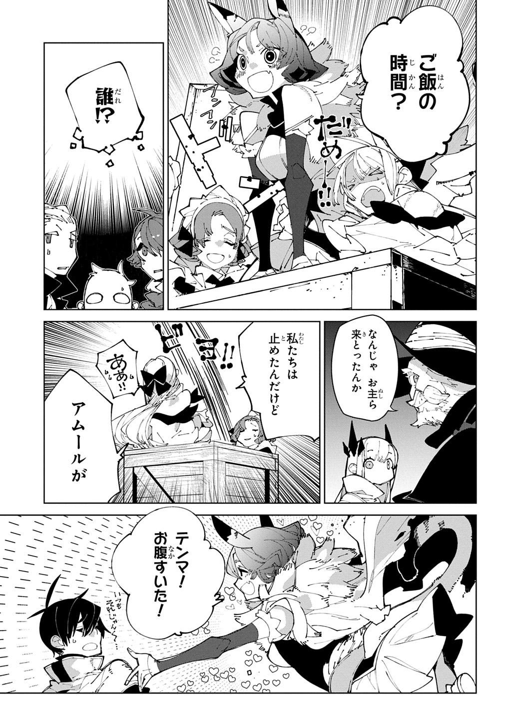 Isekai Tensei no Boukensha Chapter 72 9ページ