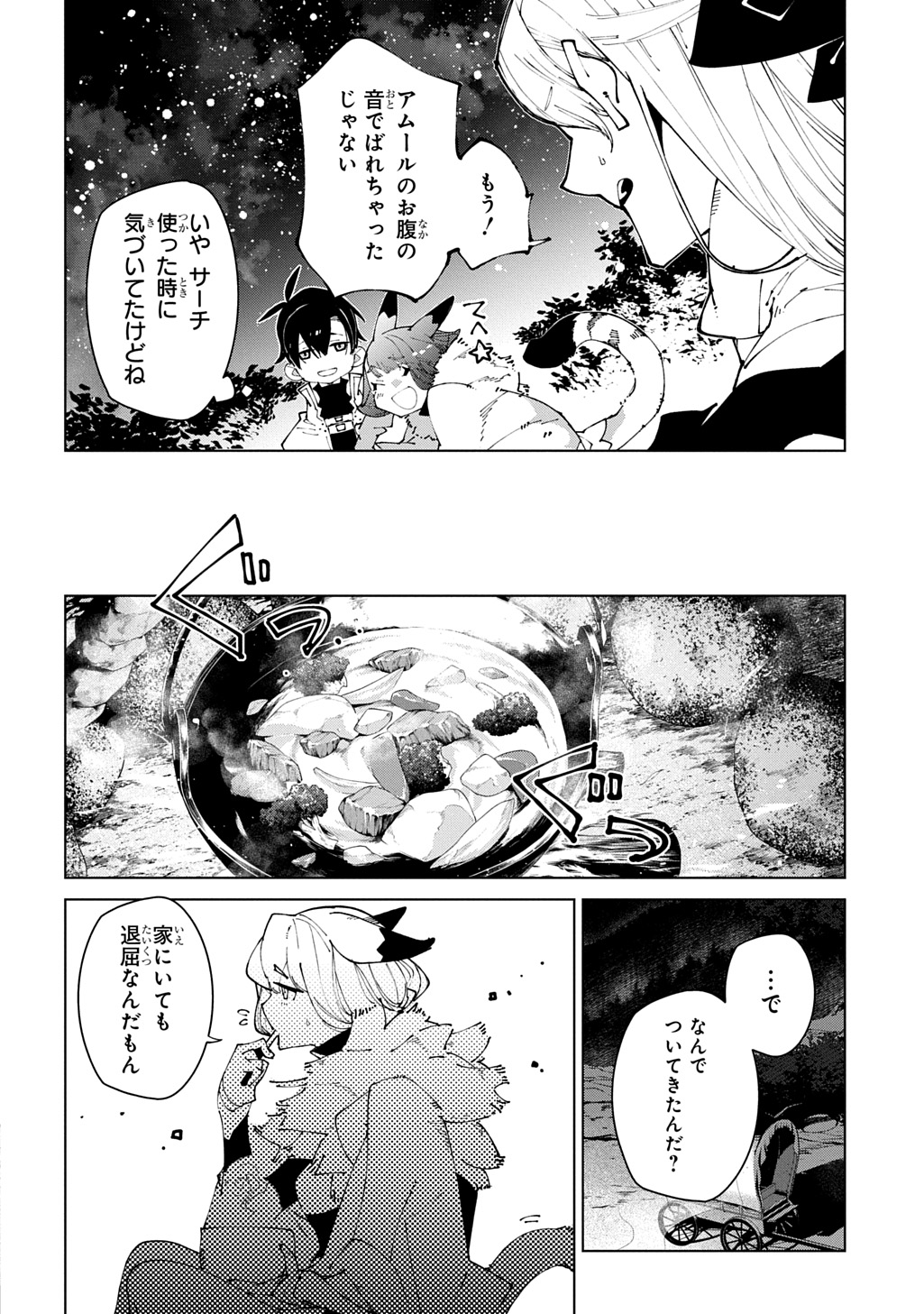 Isekai Tensei no Boukensha Chapter 72 10ページ