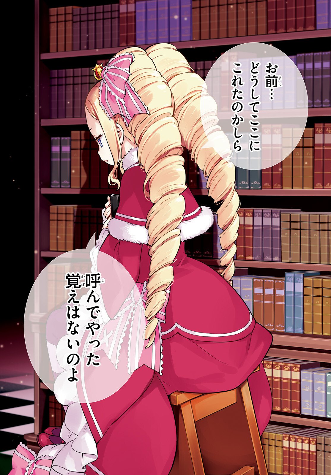 Re:Zero kara Hajimeru Isekai Seikatsu - Daiyonshou - Seiiki to Gouyoku no Majou Chapter 69 1ページ