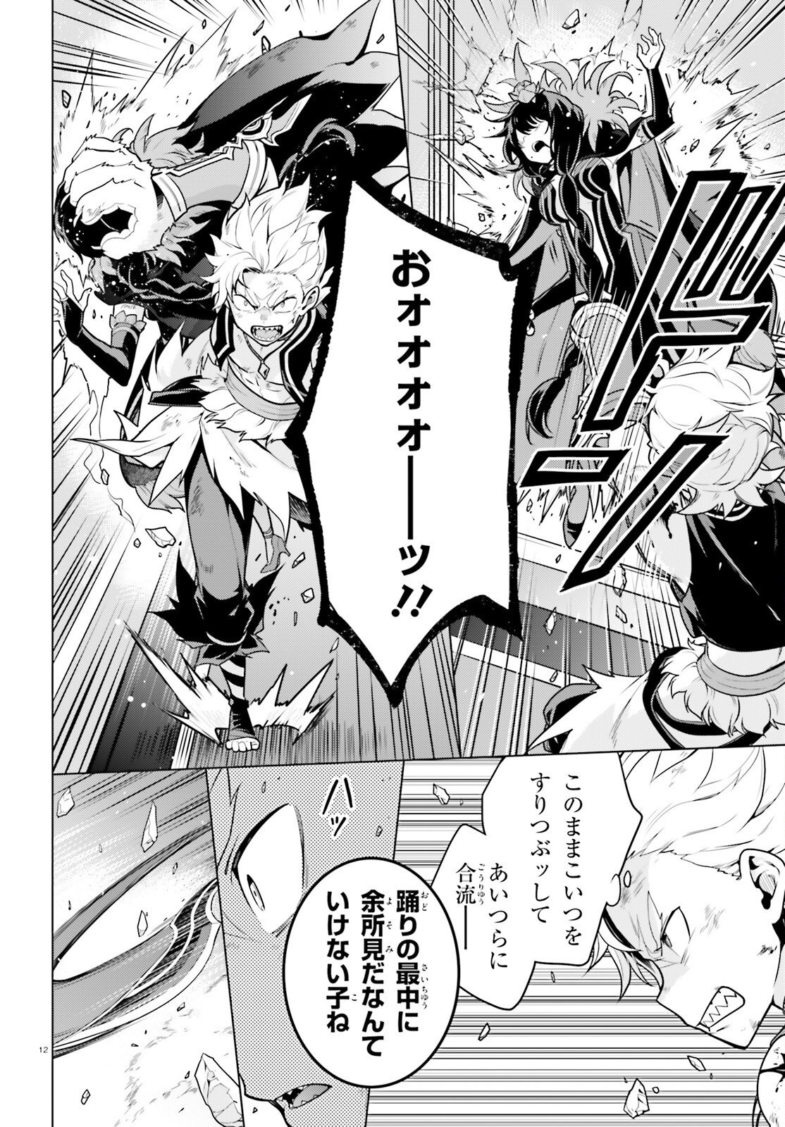 Re:Zero kara Hajimeru Isekai Seikatsu - Daiyonshou - Seiiki to Gouyoku no Majou Chapter 69 11ページ