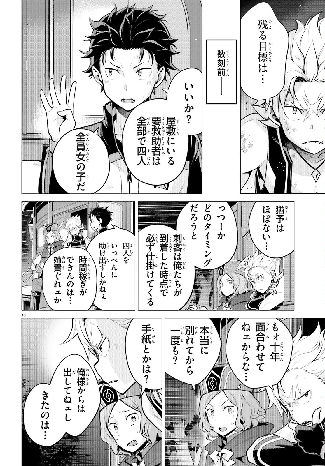 Re:Zero kara Hajimeru Isekai Seikatsu - Daiyonshou - Seiiki to Gouyoku no Majou Chapter 69 15ページ