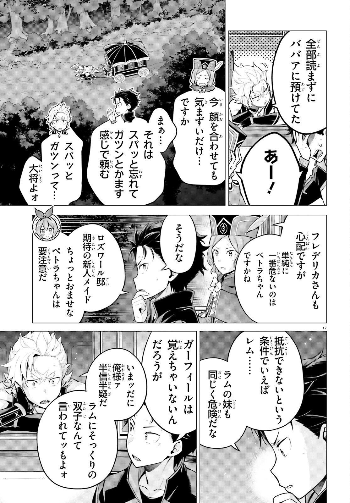 Re:Zero kara Hajimeru Isekai Seikatsu - Daiyonshou - Seiiki to Gouyoku no Majou Chapter 69 16ページ