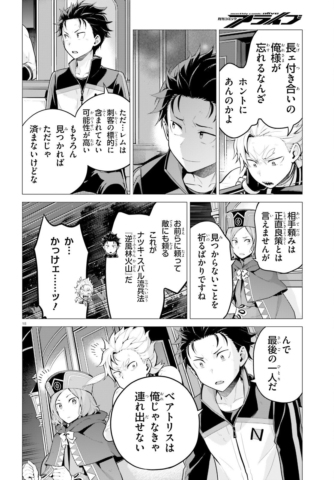 Re:Zero kara Hajimeru Isekai Seikatsu - Daiyonshou - Seiiki to Gouyoku no Majou Chapter 69 17ページ