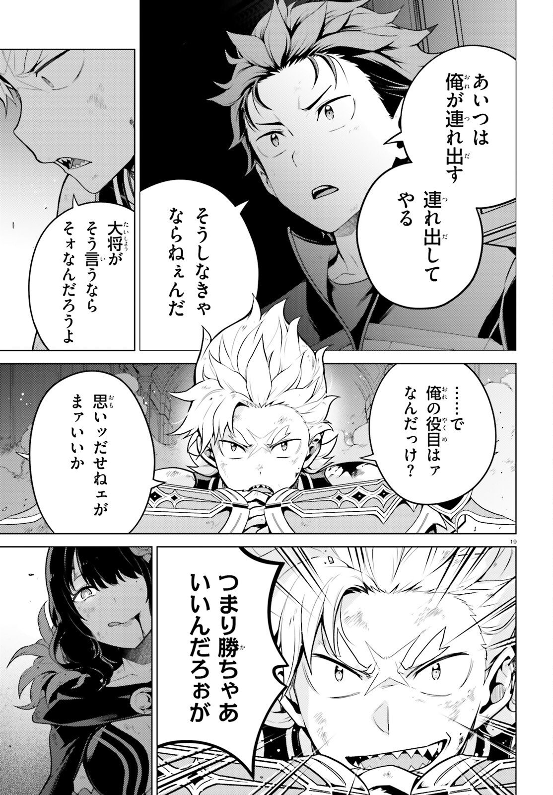Re:Zero kara Hajimeru Isekai Seikatsu - Daiyonshou - Seiiki to Gouyoku no Majou Chapter 69 18ページ