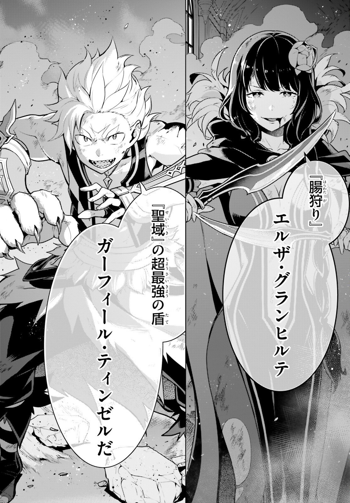 Re:Zero kara Hajimeru Isekai Seikatsu - Daiyonshou - Seiiki to Gouyoku no Majou Chapter 69 19ページ