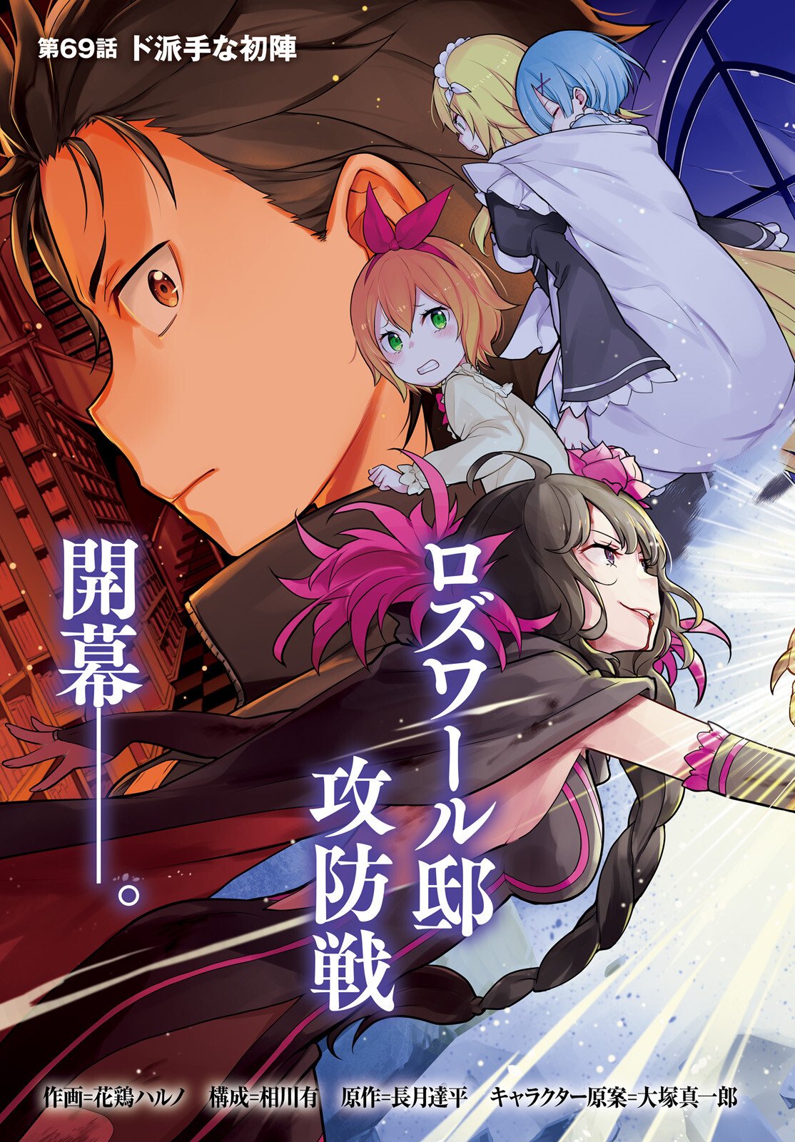 Re:Zero kara Hajimeru Isekai Seikatsu - Daiyonshou - Seiiki to Gouyoku no Majou Chapter 69 3ページ