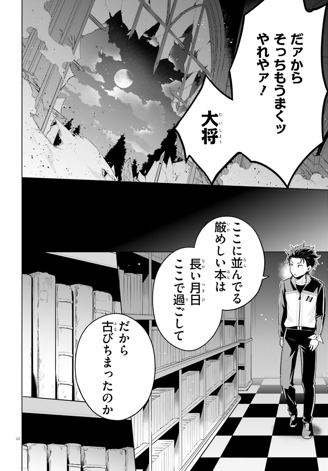 Re:Zero kara Hajimeru Isekai Seikatsu - Daiyonshou - Seiiki to Gouyoku no Majou Chapter 69 21ページ