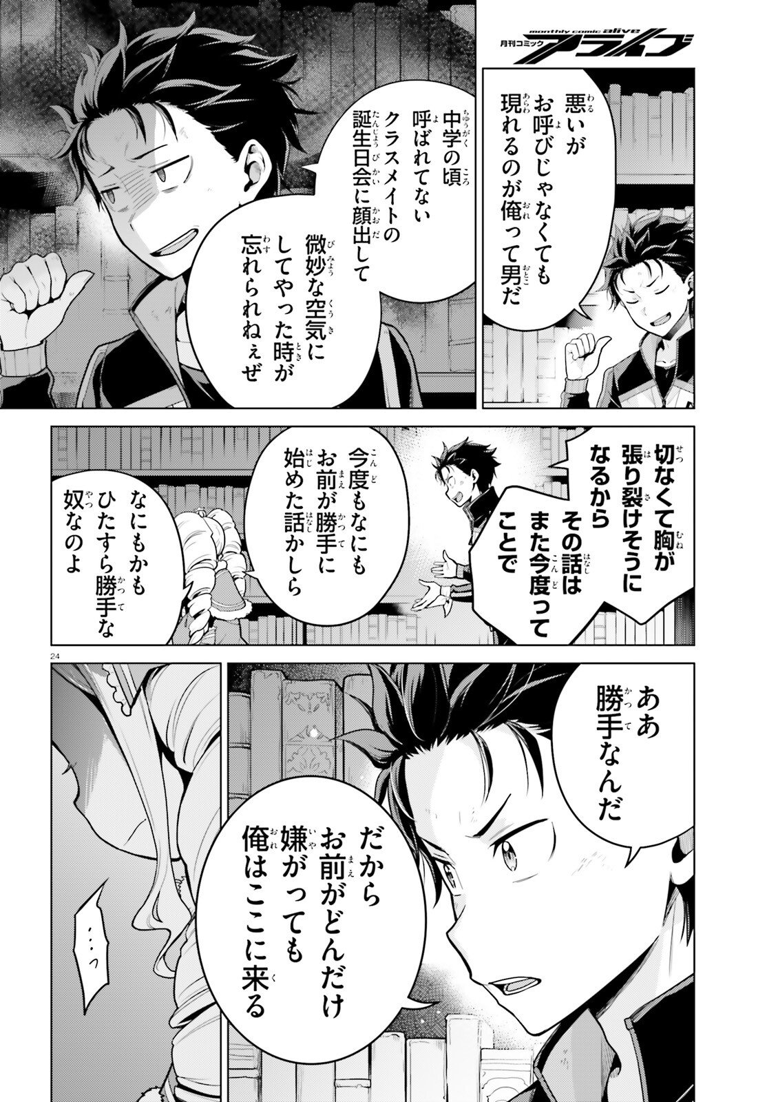 Re:Zero kara Hajimeru Isekai Seikatsu - Daiyonshou - Seiiki to Gouyoku no Majou Chapter 69 23ページ