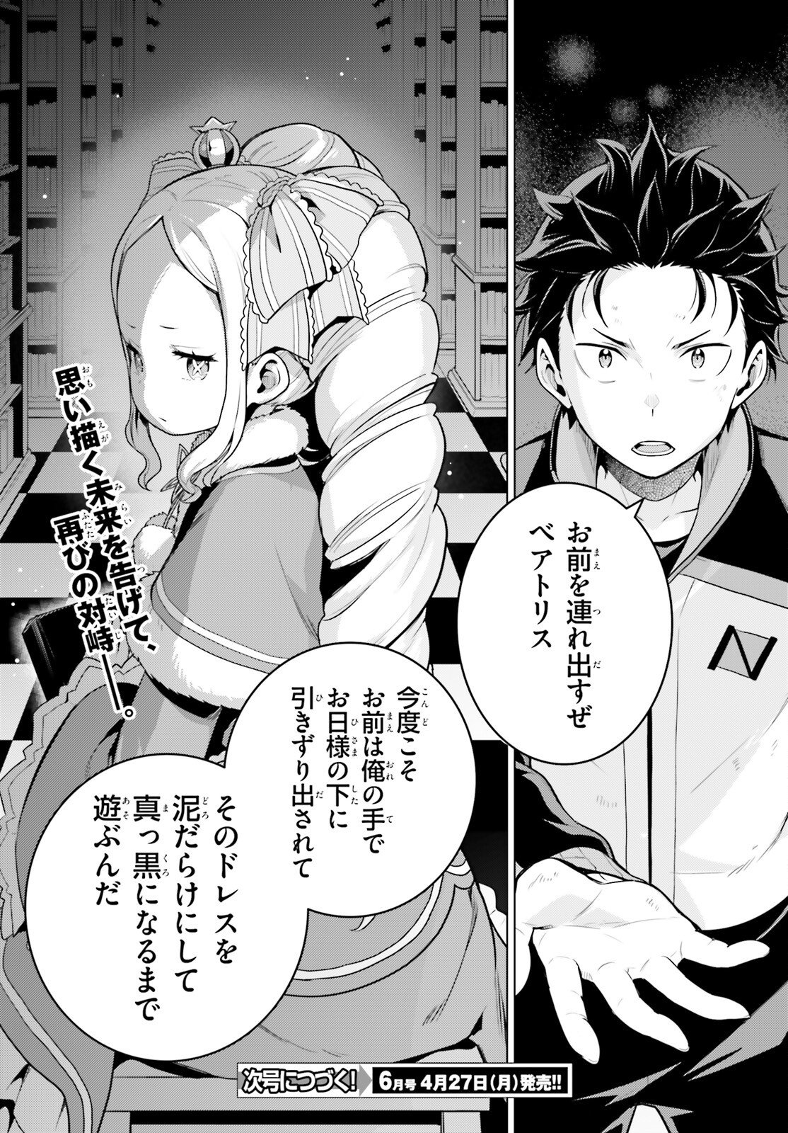 Re:Zero kara Hajimeru Isekai Seikatsu - Daiyonshou - Seiiki to Gouyoku no Majou Chapter 69 24ページ