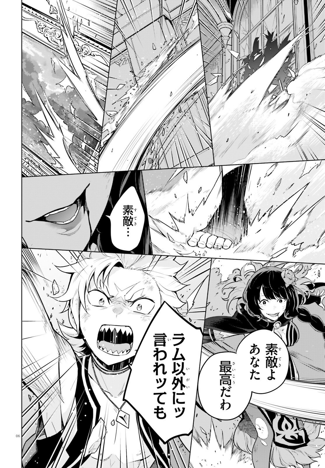 Re:Zero kara Hajimeru Isekai Seikatsu - Daiyonshou - Seiiki to Gouyoku no Majou Chapter 69 5ページ