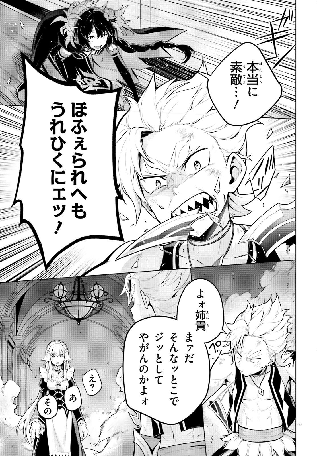 Re:Zero kara Hajimeru Isekai Seikatsu - Daiyonshou - Seiiki to Gouyoku no Majou Chapter 69 8ページ