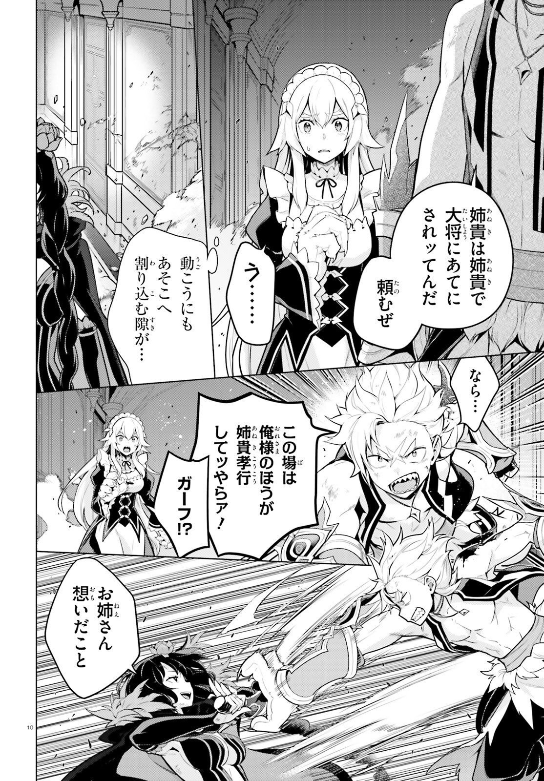 Re:Zero kara Hajimeru Isekai Seikatsu - Daiyonshou - Seiiki to Gouyoku no Majou Chapter 69 9ページ
