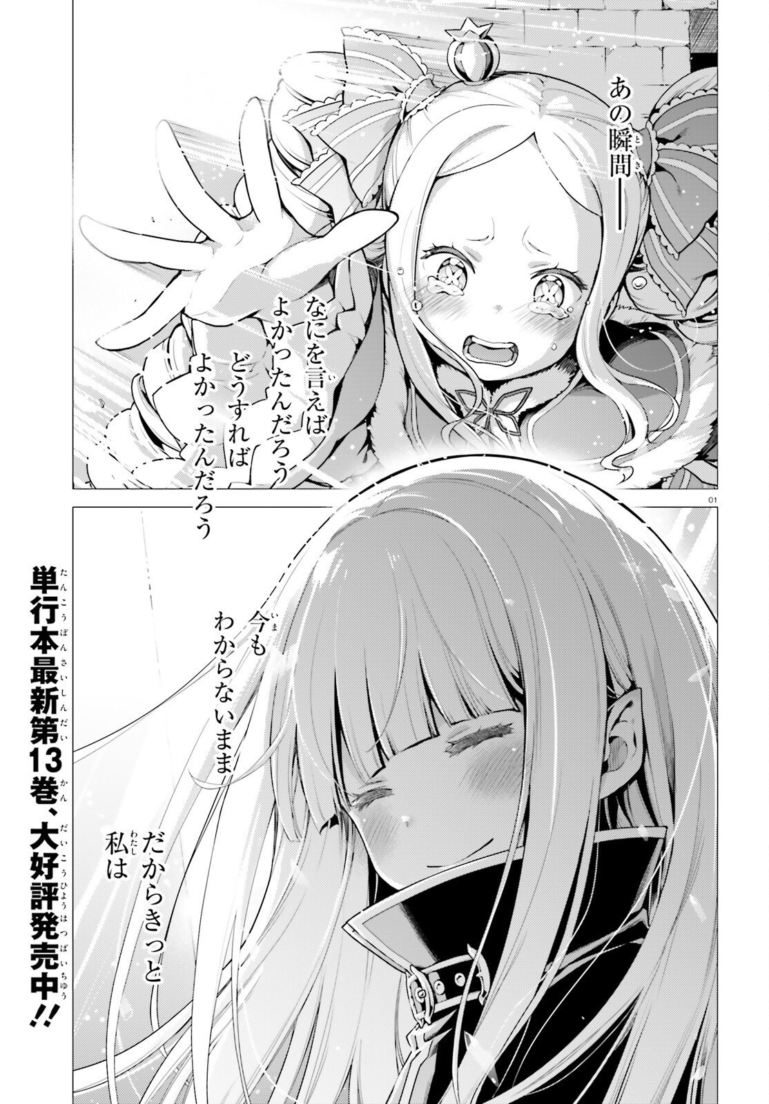 Re:Zero kara Hajimeru Isekai Seikatsu - Daiyonshou - Seiiki to Gouyoku no Majou Chapter 70 1ページ