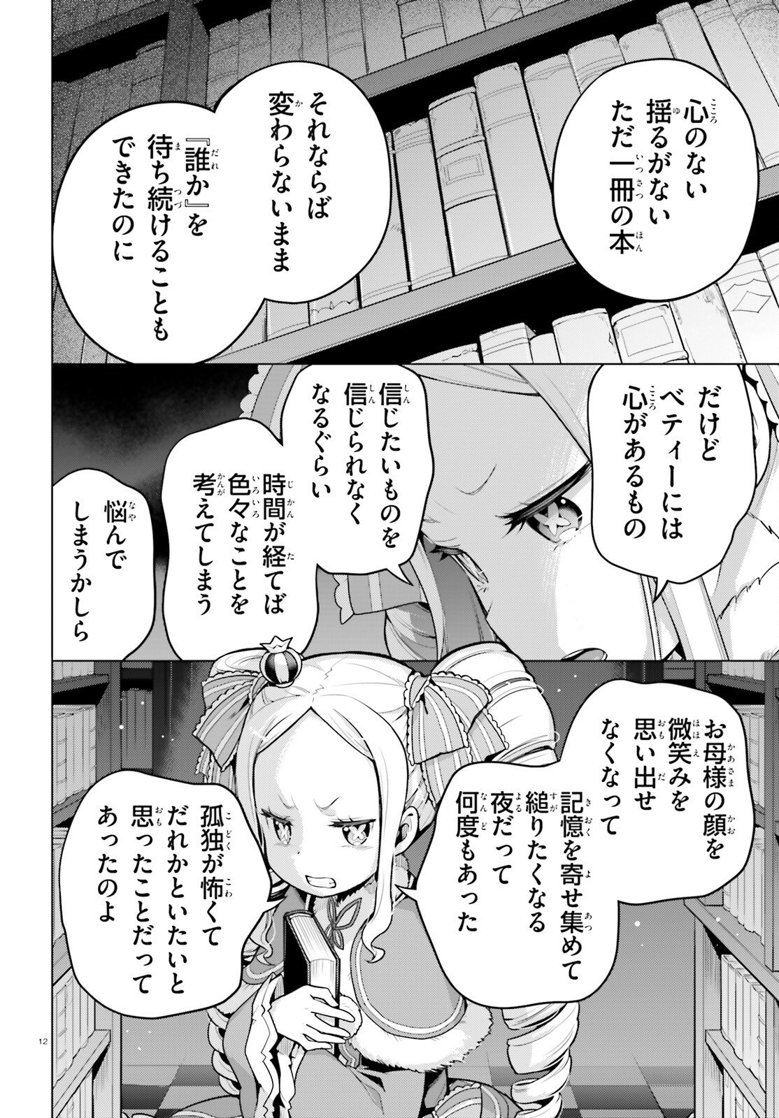 Re:Zero kara Hajimeru Isekai Seikatsu - Daiyonshou - Seiiki to Gouyoku no Majou Chapter 70 12ページ