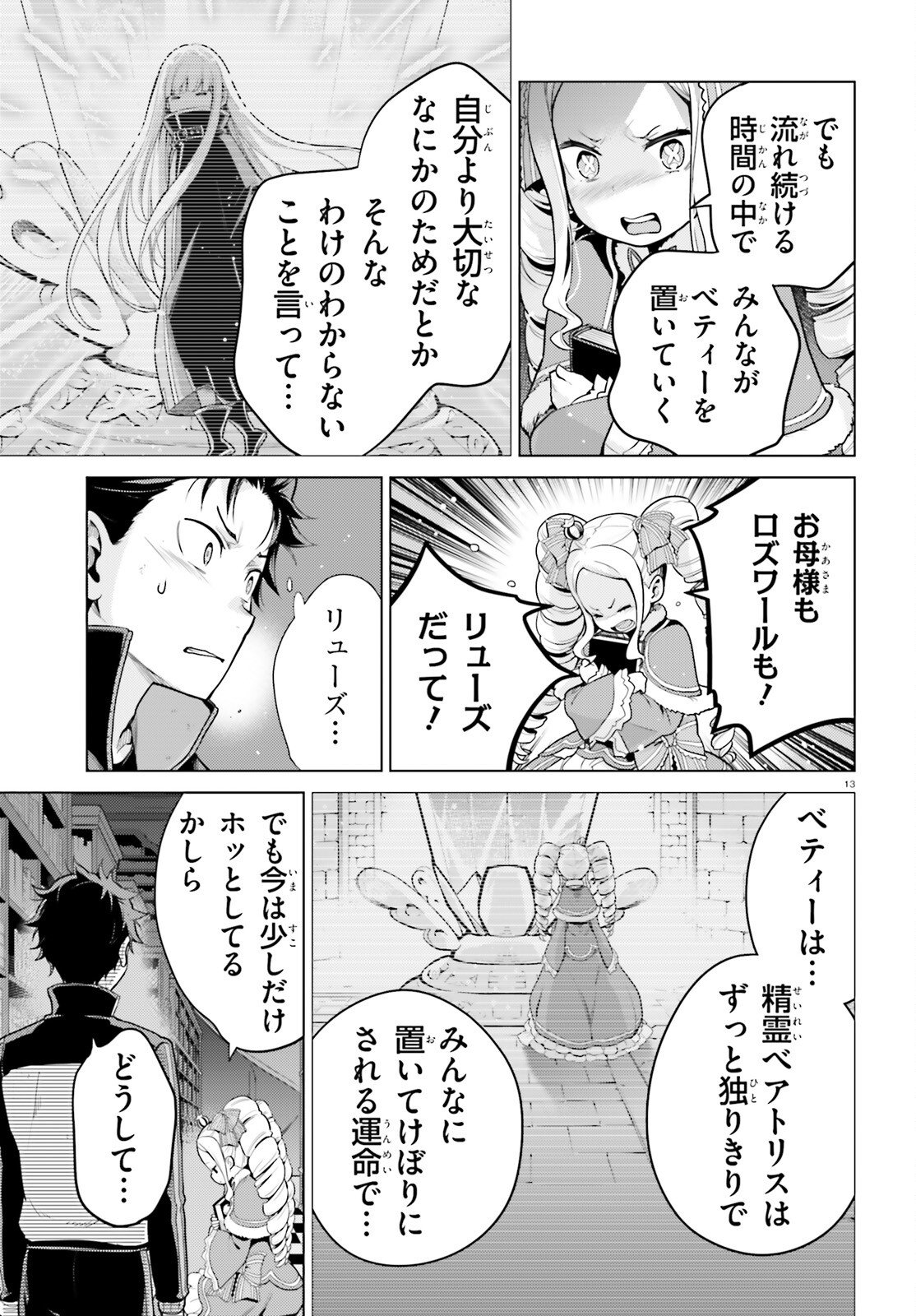 Re:Zero kara Hajimeru Isekai Seikatsu - Daiyonshou - Seiiki to Gouyoku no Majou Chapter 70 13ページ