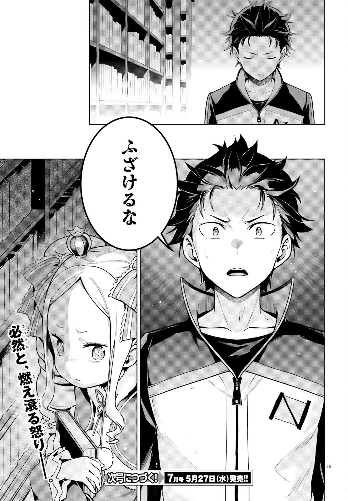 Re:Zero kara Hajimeru Isekai Seikatsu - Daiyonshou - Seiiki to Gouyoku no Majou Chapter 70 15ページ