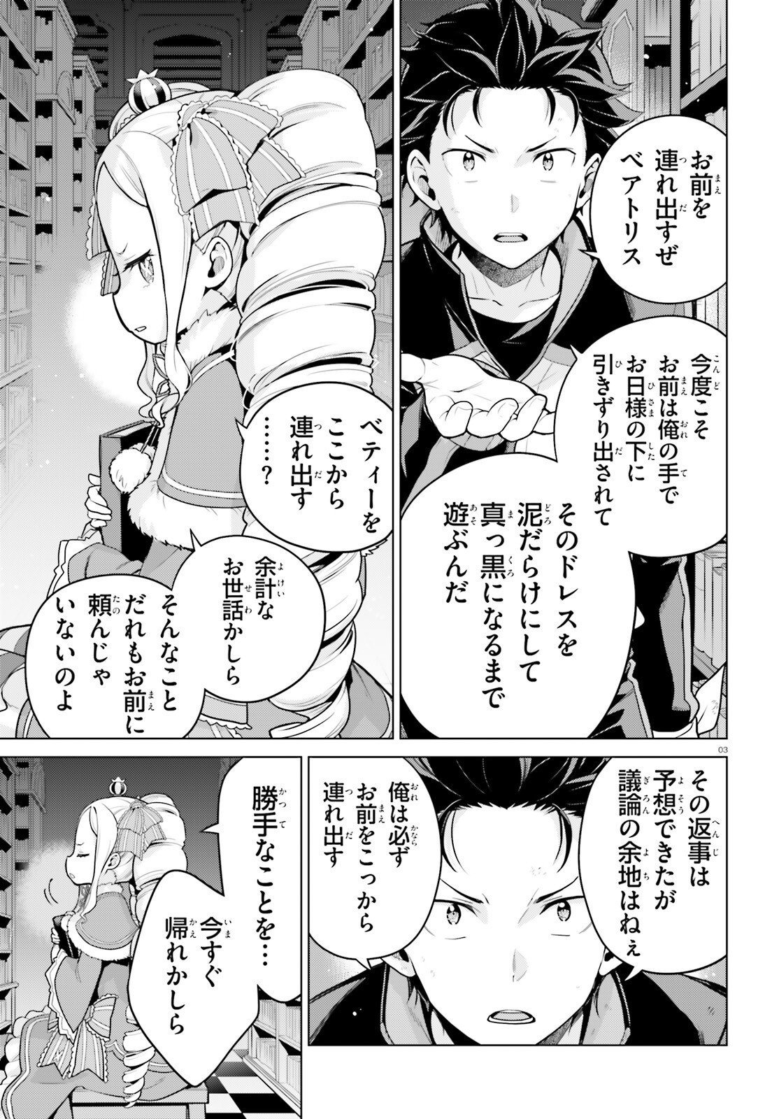 Re:Zero kara Hajimeru Isekai Seikatsu - Daiyonshou - Seiiki to Gouyoku no Majou Chapter 70 3ページ