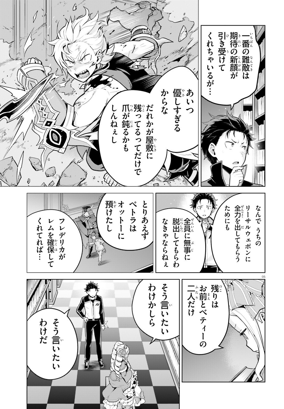 Re:Zero kara Hajimeru Isekai Seikatsu - Daiyonshou - Seiiki to Gouyoku no Majou Chapter 70 5ページ