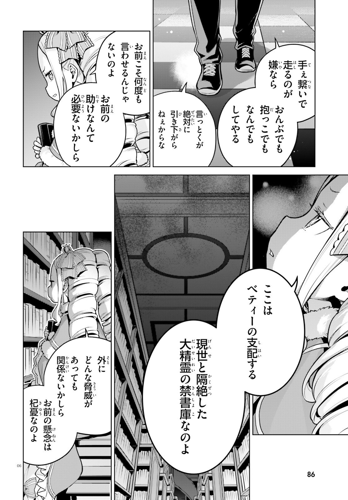 Re:Zero kara Hajimeru Isekai Seikatsu - Daiyonshou - Seiiki to Gouyoku no Majou Chapter 70 6ページ