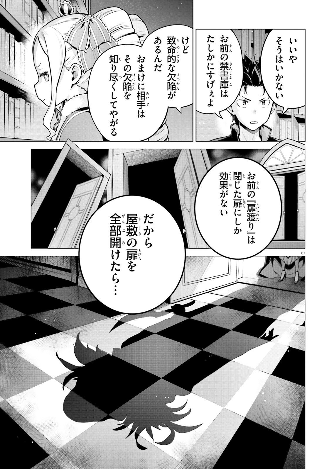 Re:Zero kara Hajimeru Isekai Seikatsu - Daiyonshou - Seiiki to Gouyoku no Majou Chapter 70 7ページ