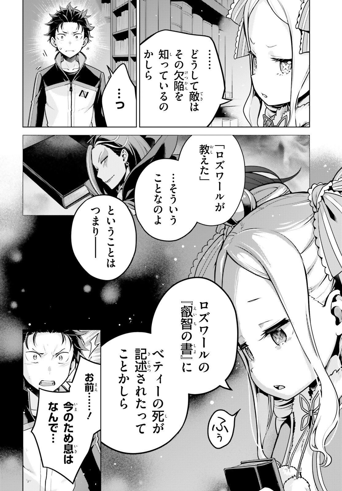 Re:Zero kara Hajimeru Isekai Seikatsu - Daiyonshou - Seiiki to Gouyoku no Majou Chapter 70 8ページ