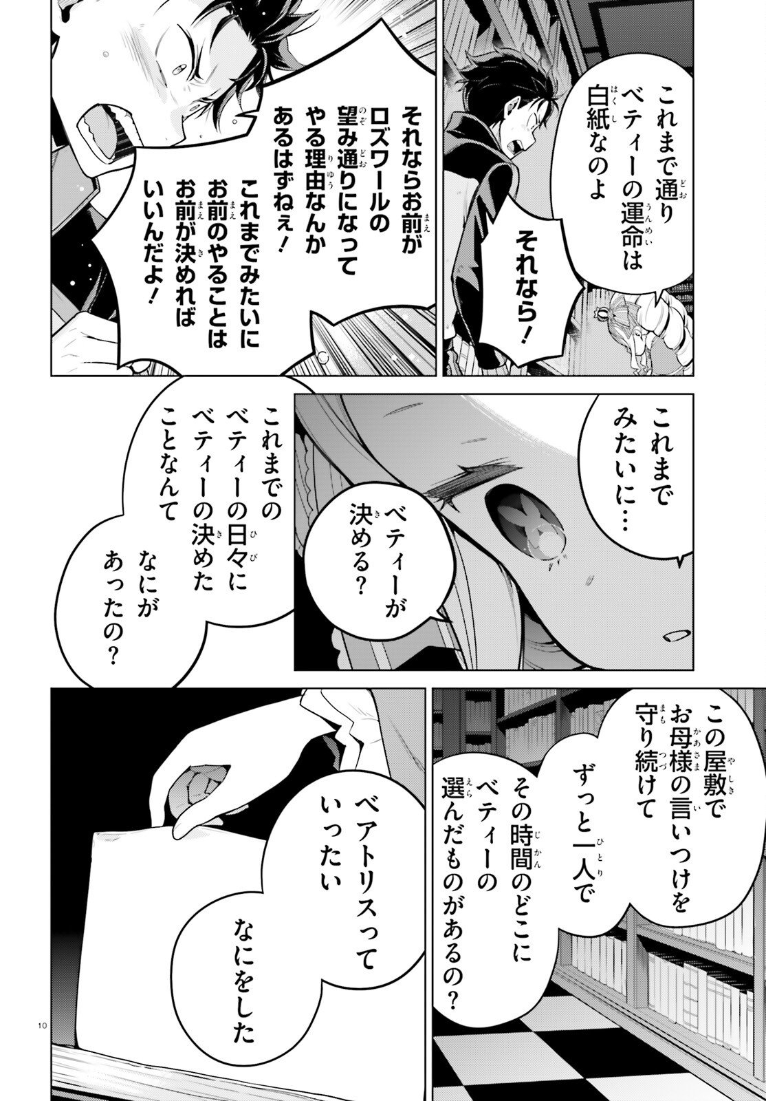 Re:Zero kara Hajimeru Isekai Seikatsu - Daiyonshou - Seiiki to Gouyoku no Majou Chapter 70 10ページ