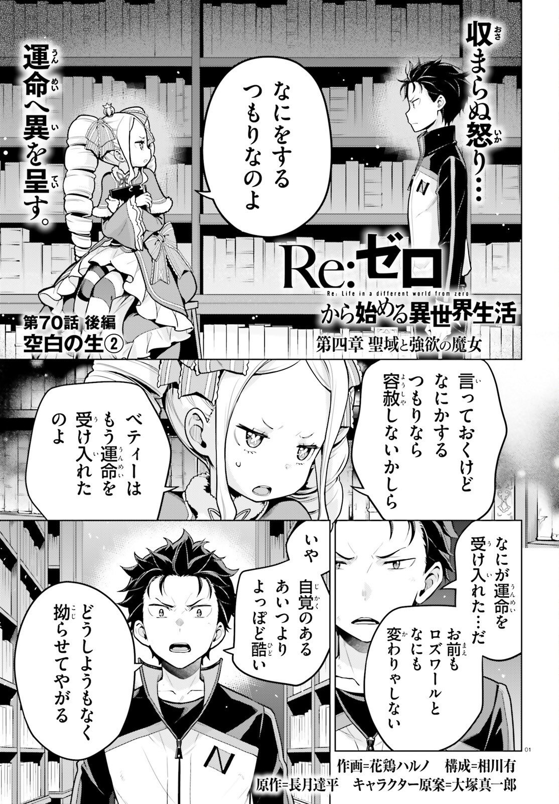 Re:Zero kara Hajimeru Isekai Seikatsu - Daiyonshou - Seiiki to Gouyoku no Majou Chapter 70.2 1ページ
